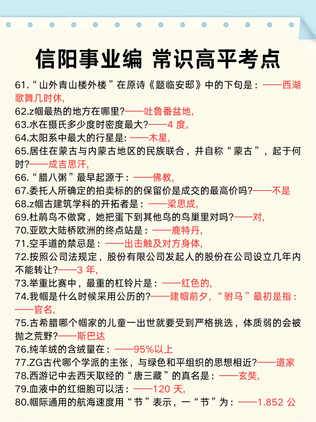 信阳事业编时政去年压中了,看看今年咋样