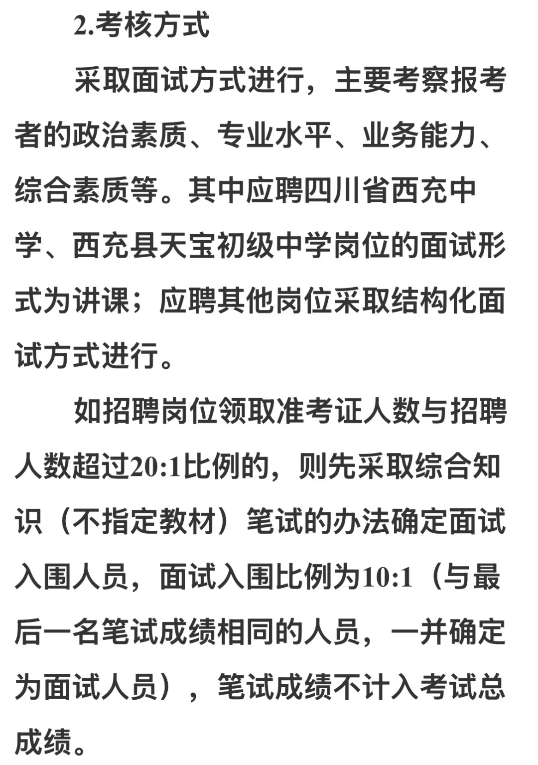 2025下半年南充市西充县事业单位考核招聘17