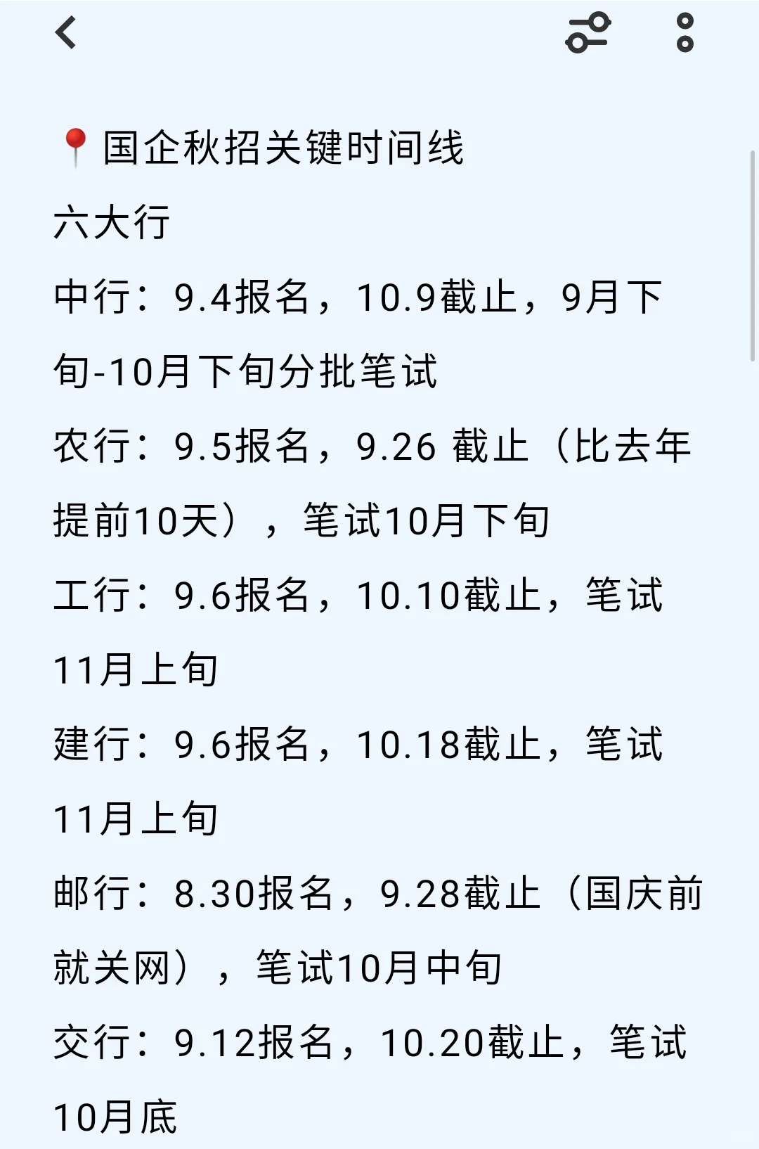 聪明的应届生已经发现今年秋招国企不对劲了