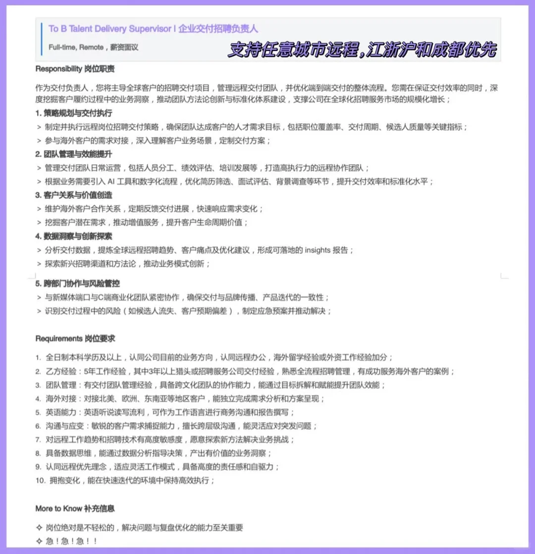 给我的梦中情司招人了🥹全员远程办公