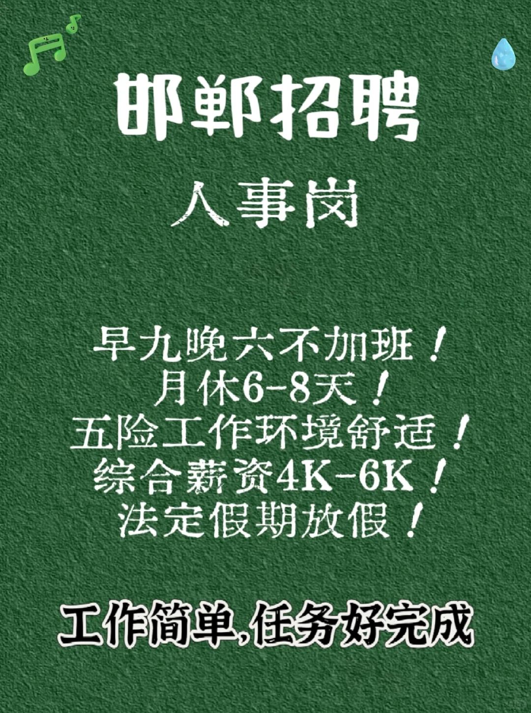 工作简单易上手！