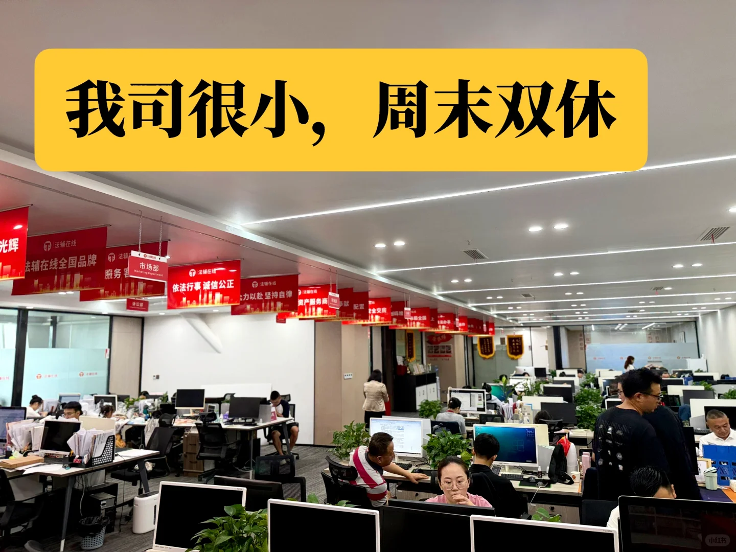 在成都周末双休不加班真的太幸福啦