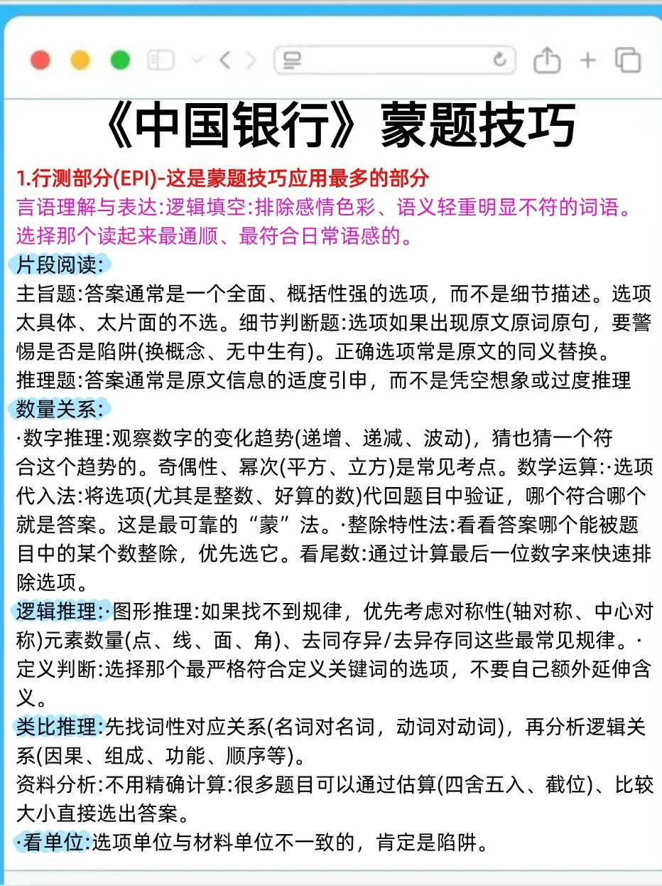 9.27中国银行第一批笔试 官方大放水啊啊啊