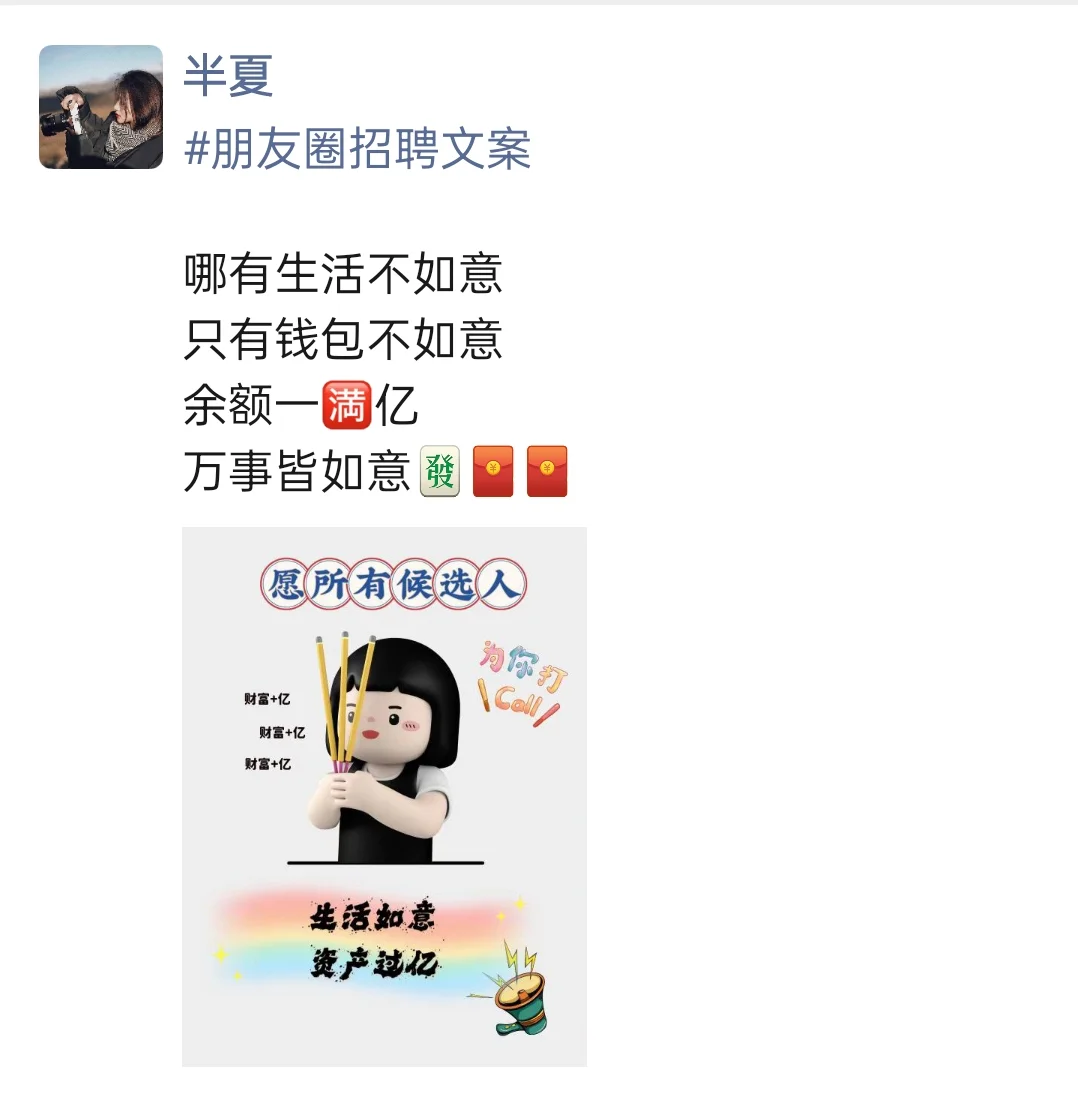 没有套路的招聘文案