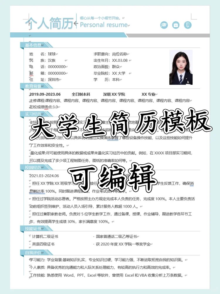 Hr喜欢的简历模板，免费分享哦