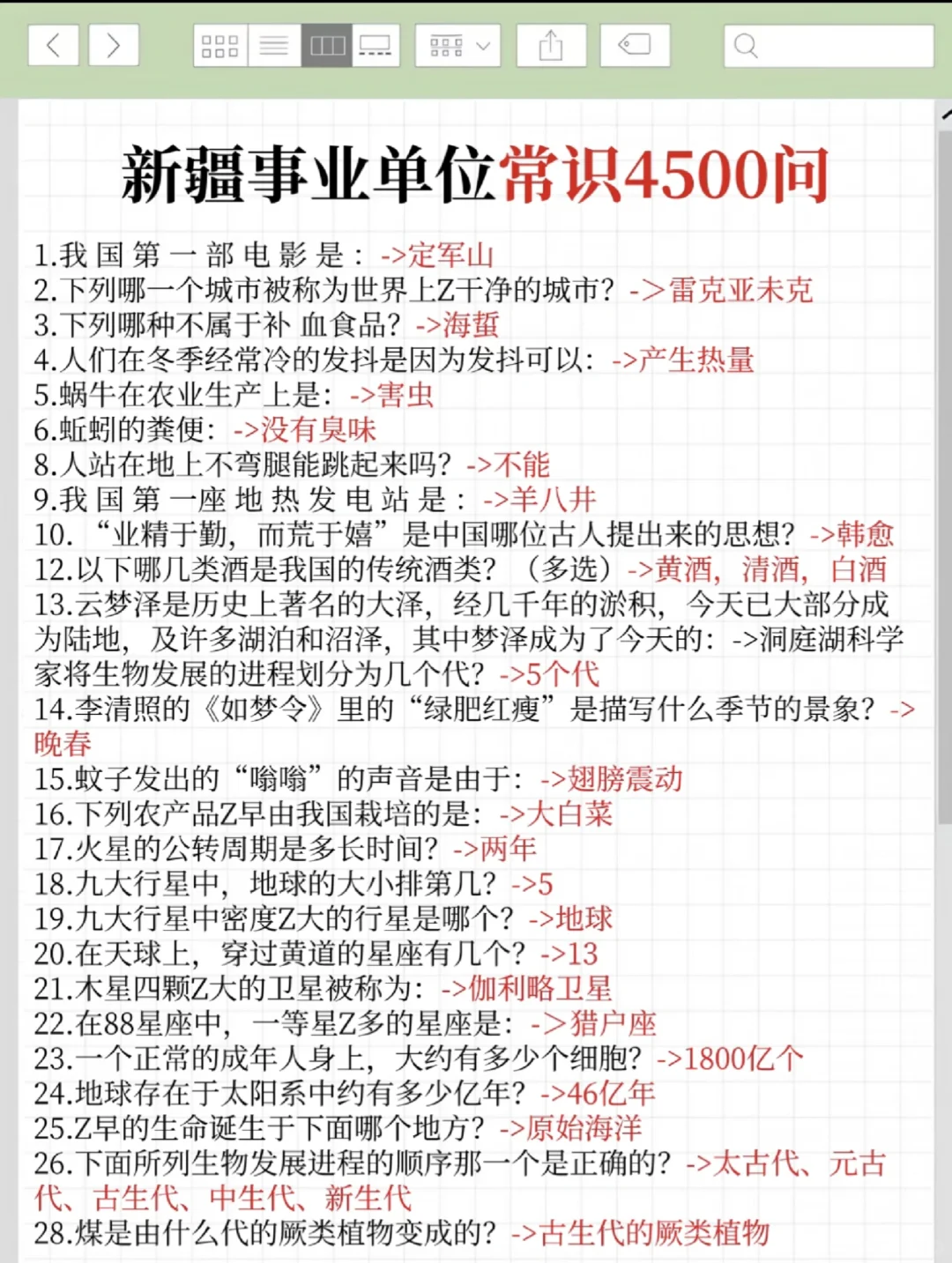 10.25参加新疆事业编进度为0的人，熬夜背啊