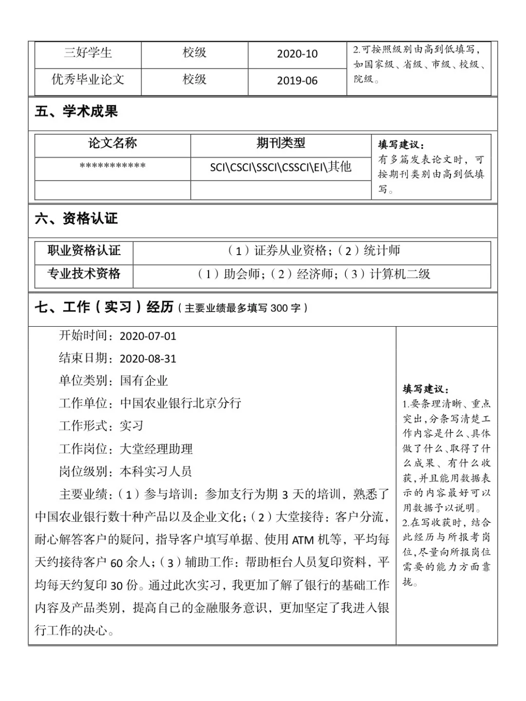 🏪中国工商银行秋招网申填写指导！对着写✍️