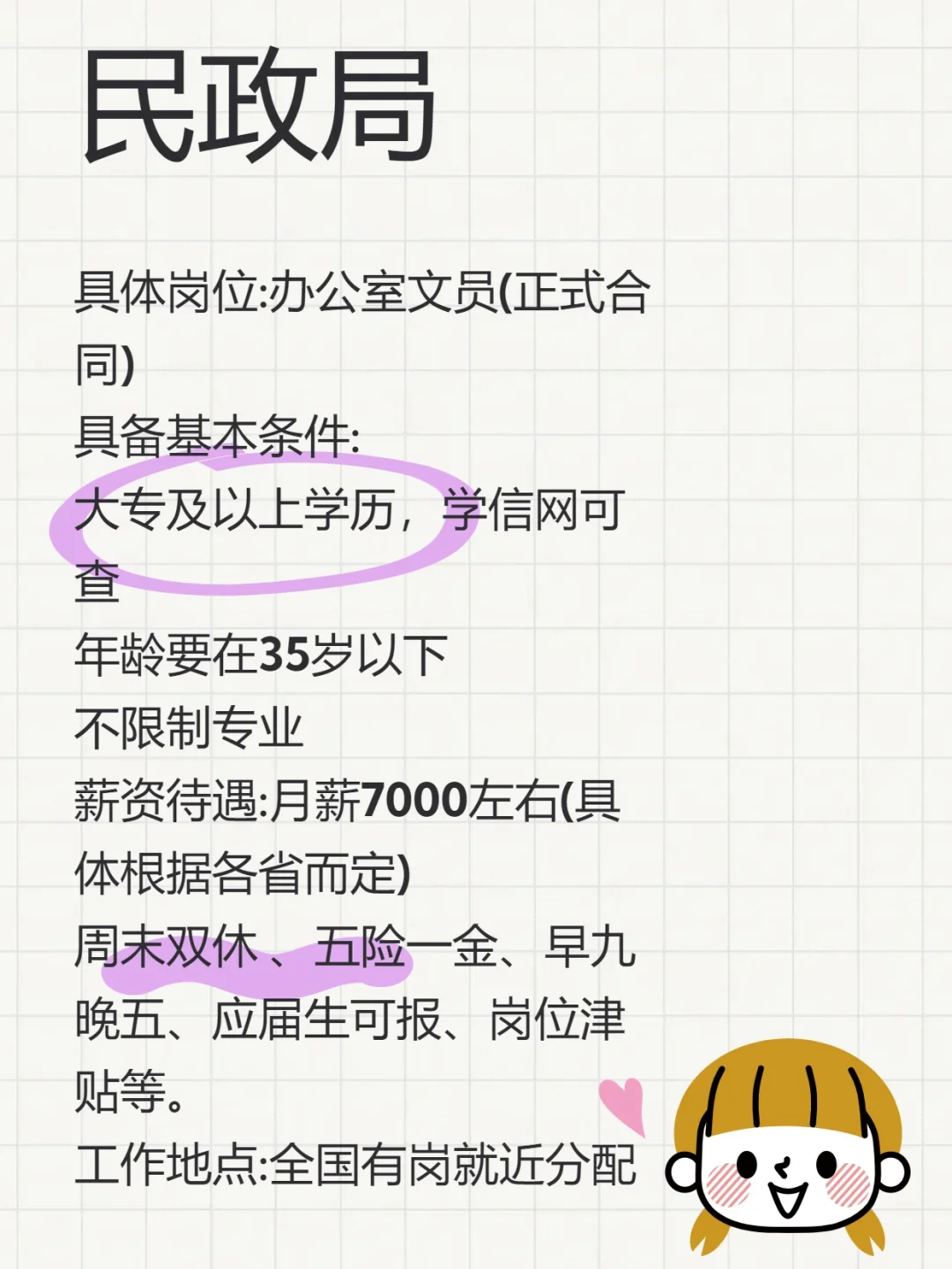 民政局缺编了，35周岁以下大专学历都可报名