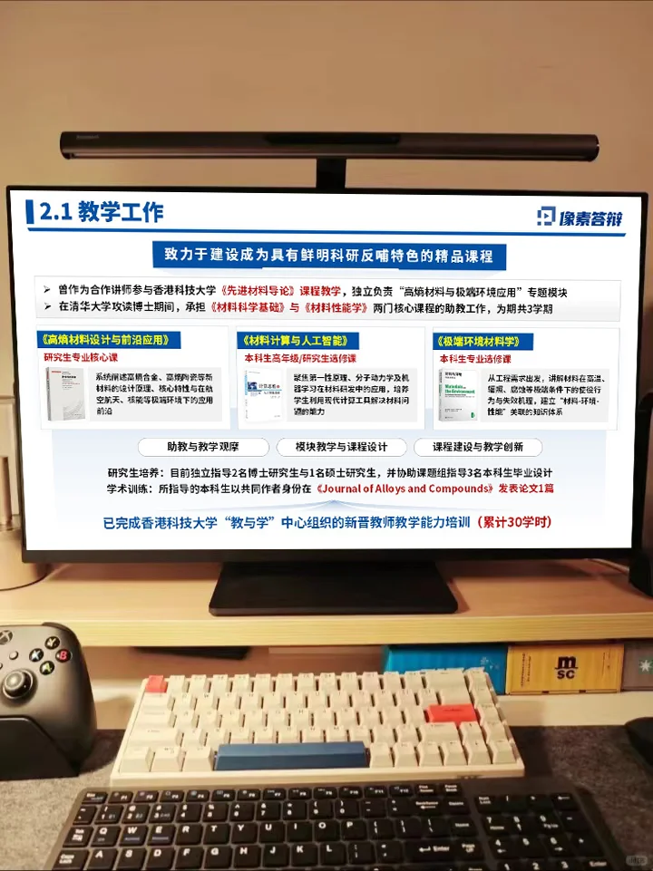 加班做的预聘副教授PPT，被评委夸爆了🥰