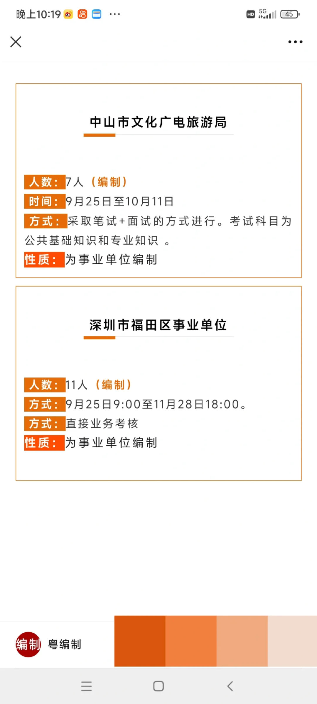 646人！全部编制！2025广东事业单位