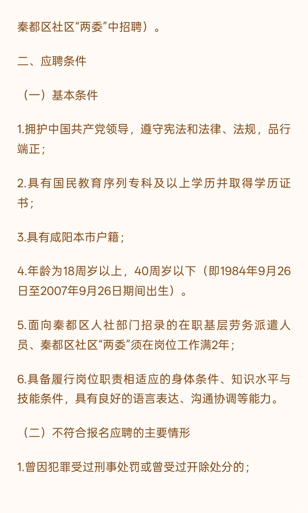 2025年咸阳秦都区社区招230人