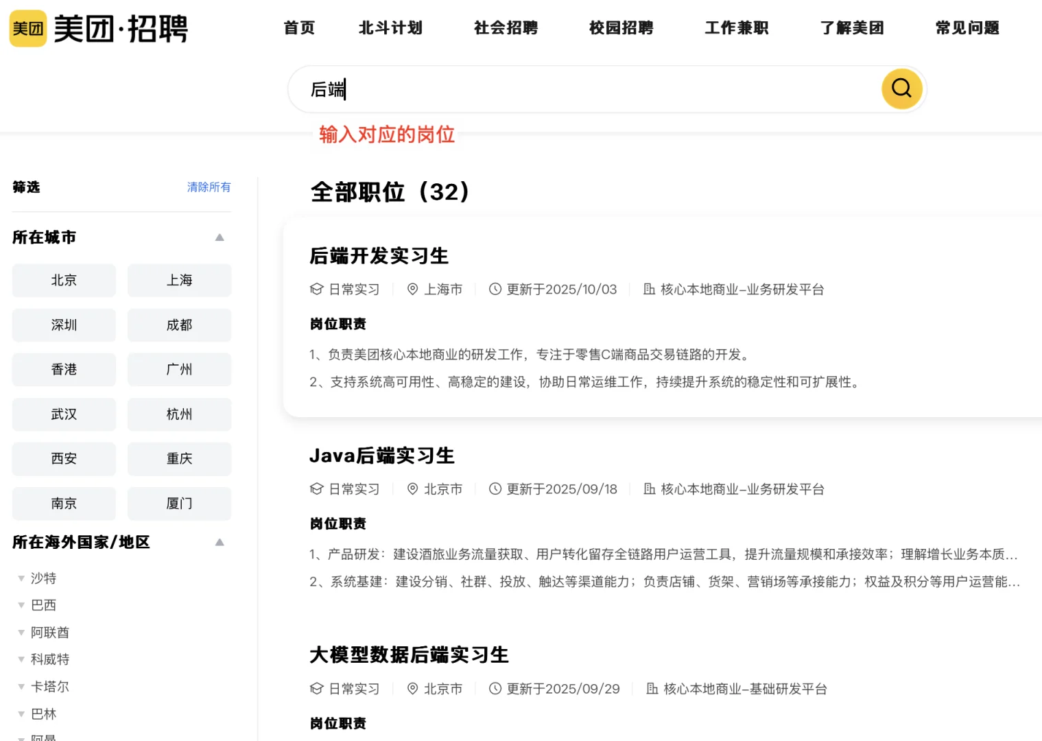 找实习如何投简历