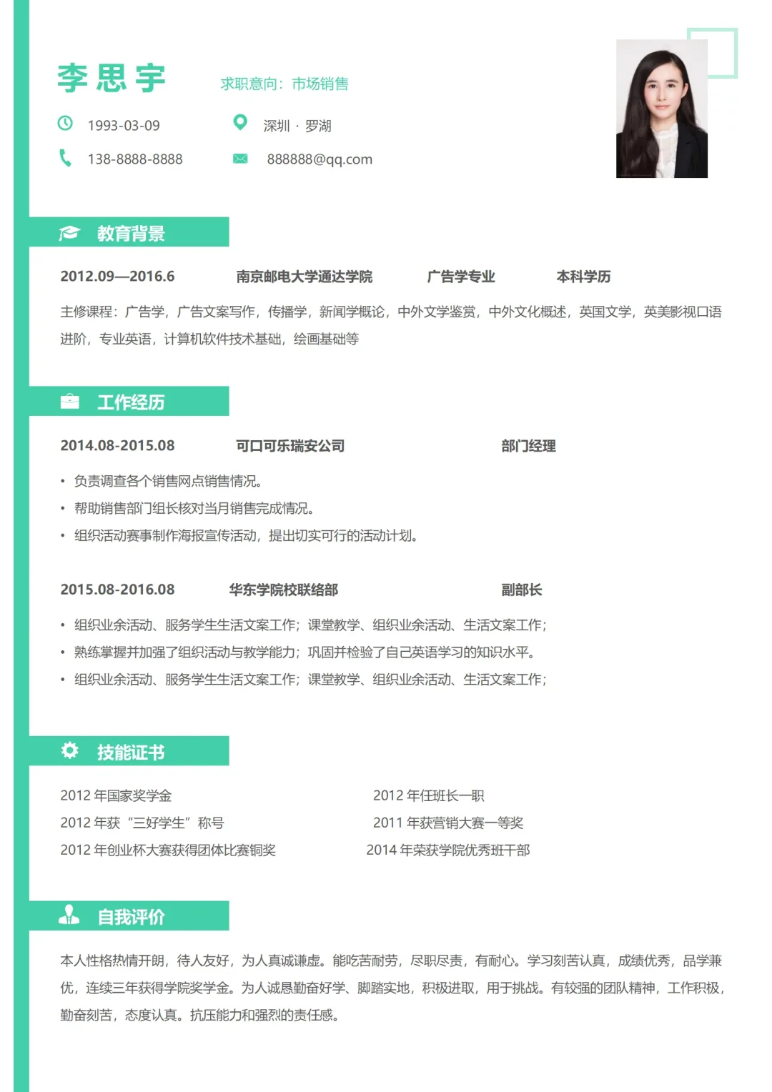 简历模板|求职人必存的宝藏模板