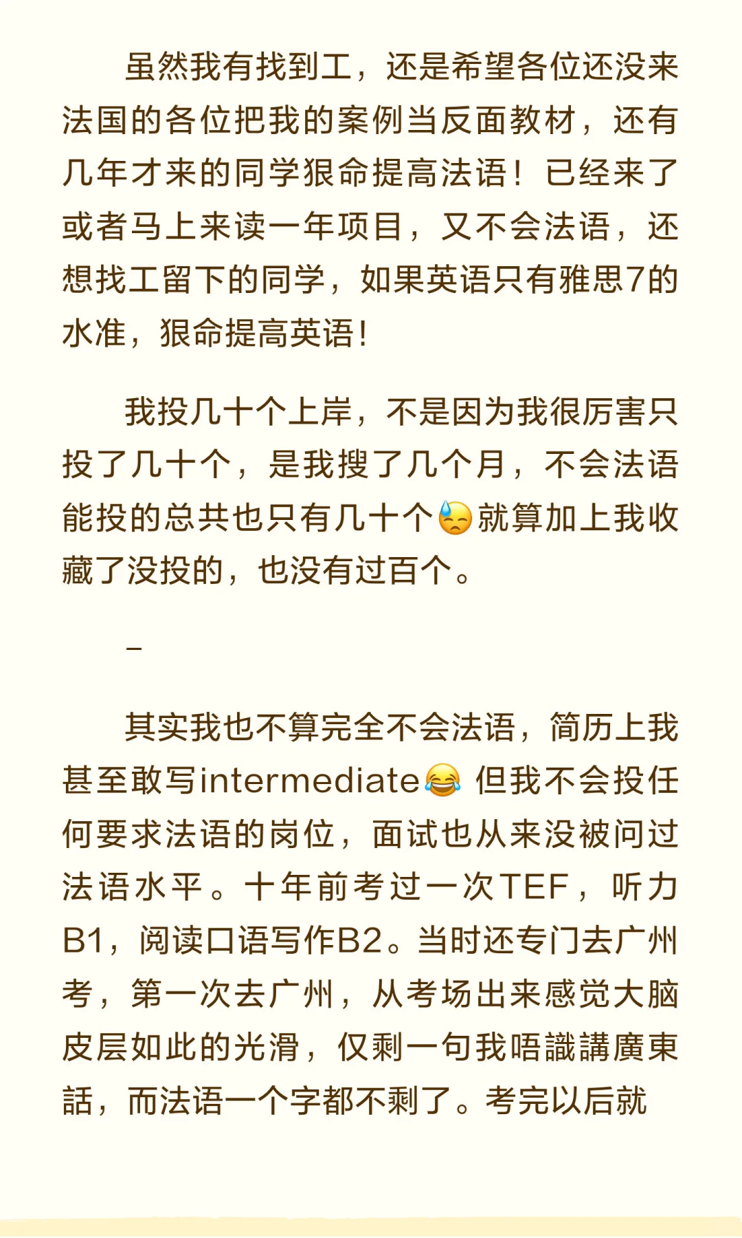 不会法语在法找工 | 50份简历上岸经历复盘