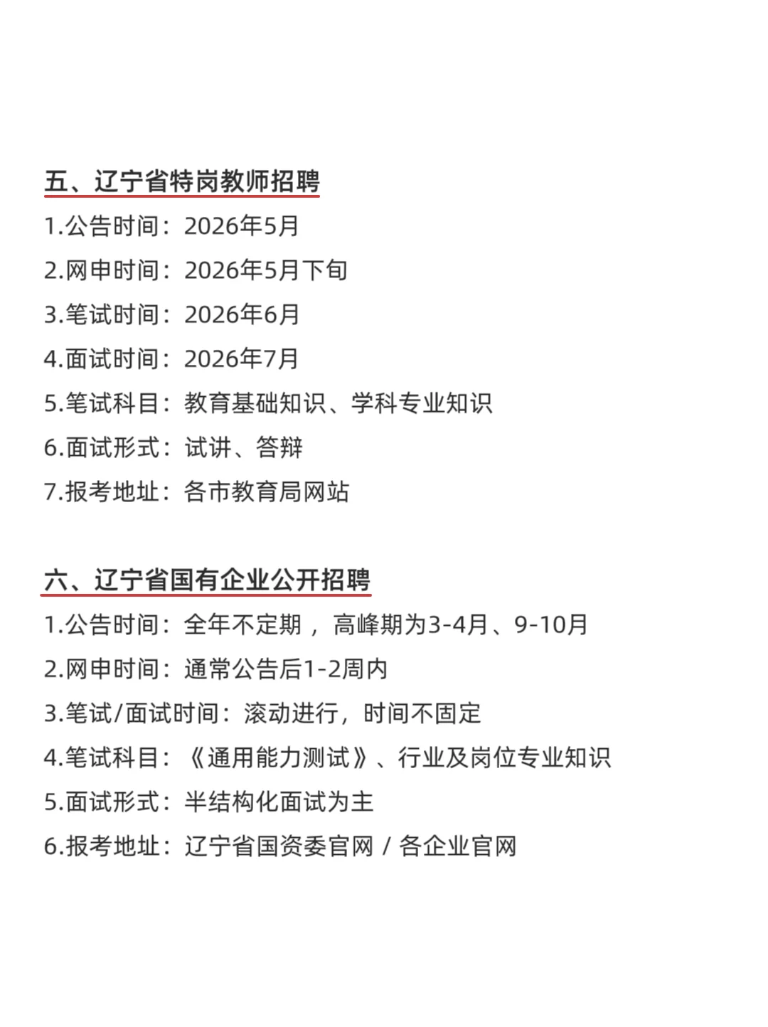 属于辽宁的铁饭碗来啦！