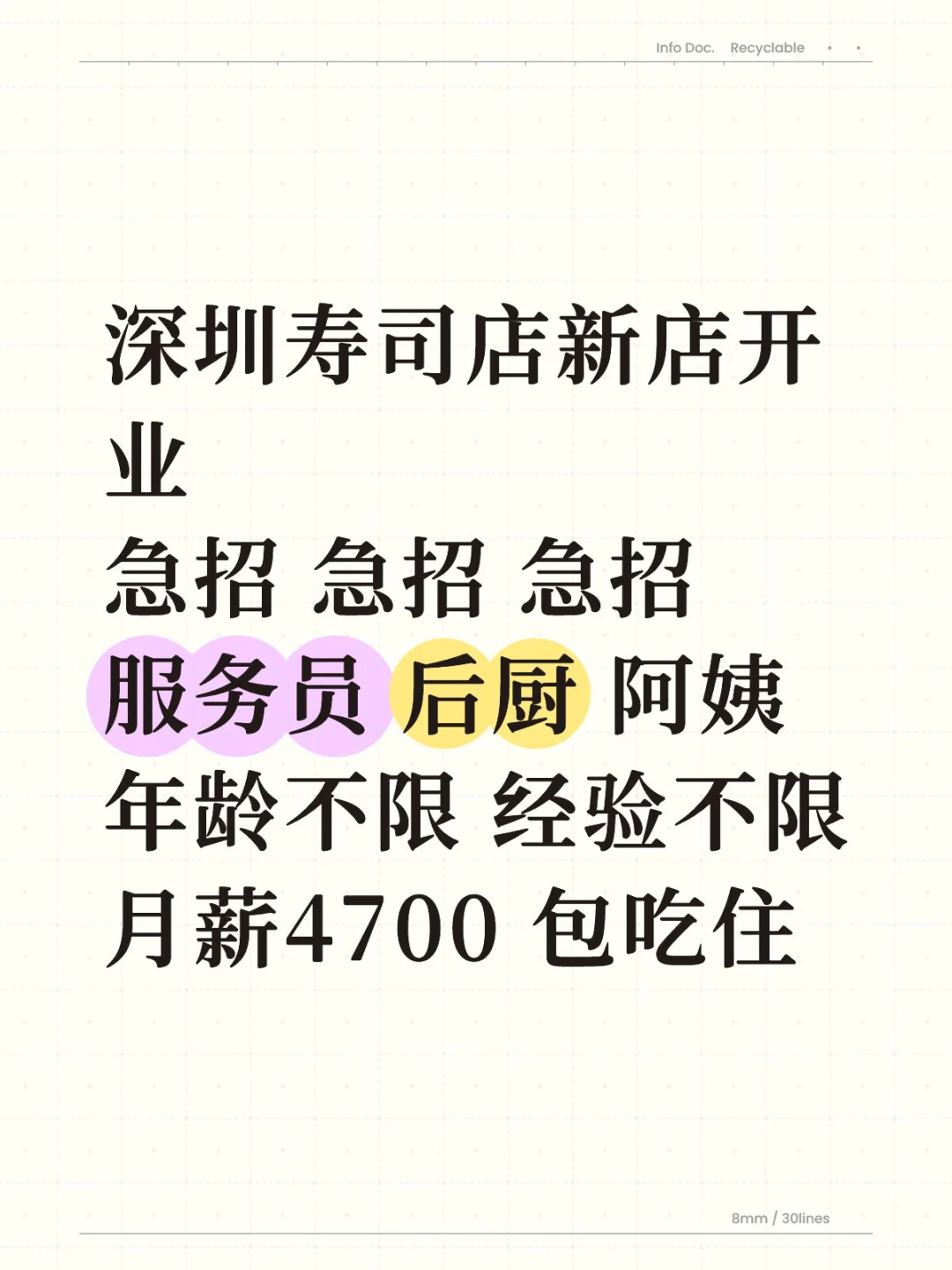 深圳急招急招急招 服务员后厨阿姨包吃包住