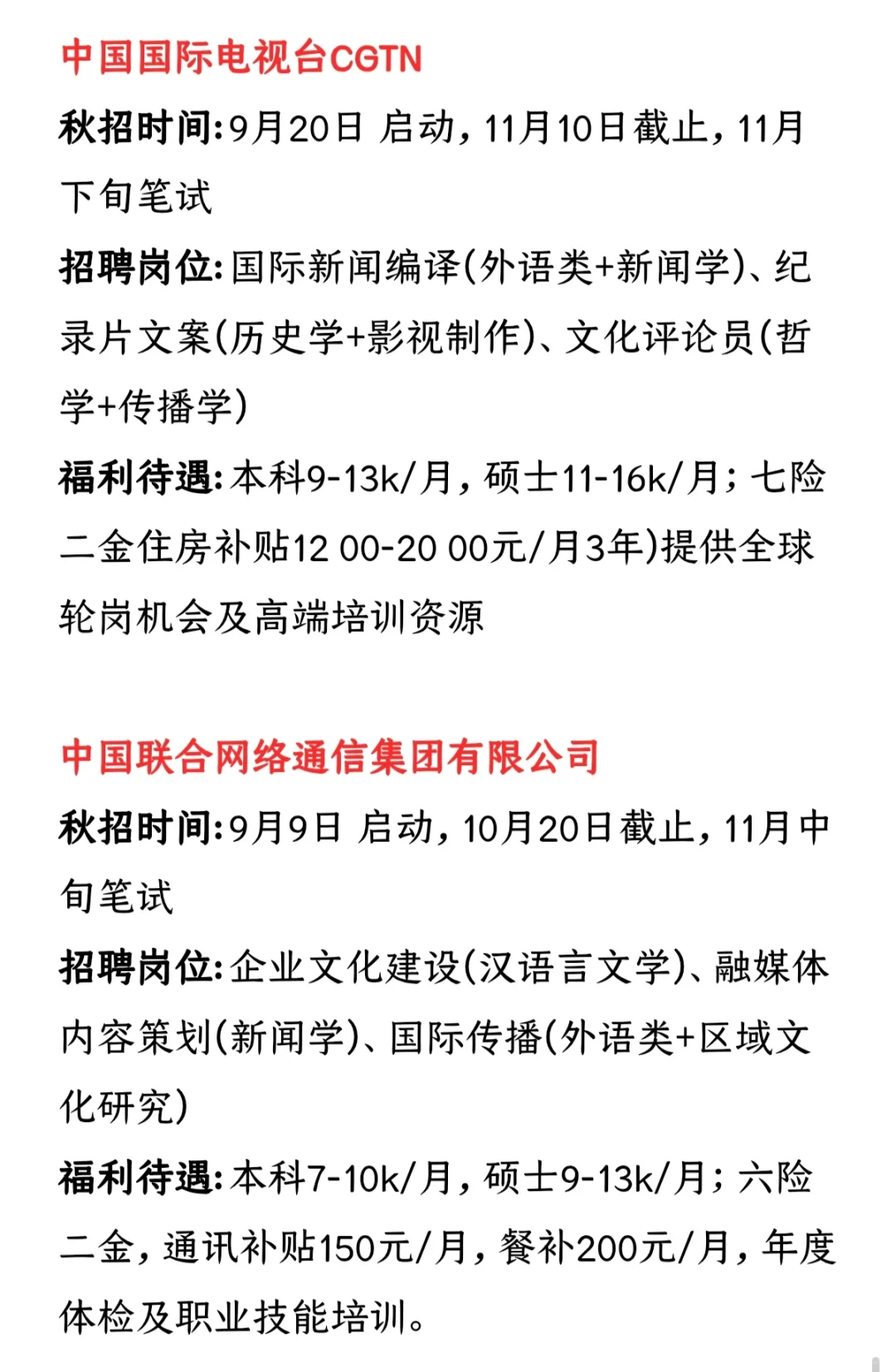 国央企：文科生我们来宠！