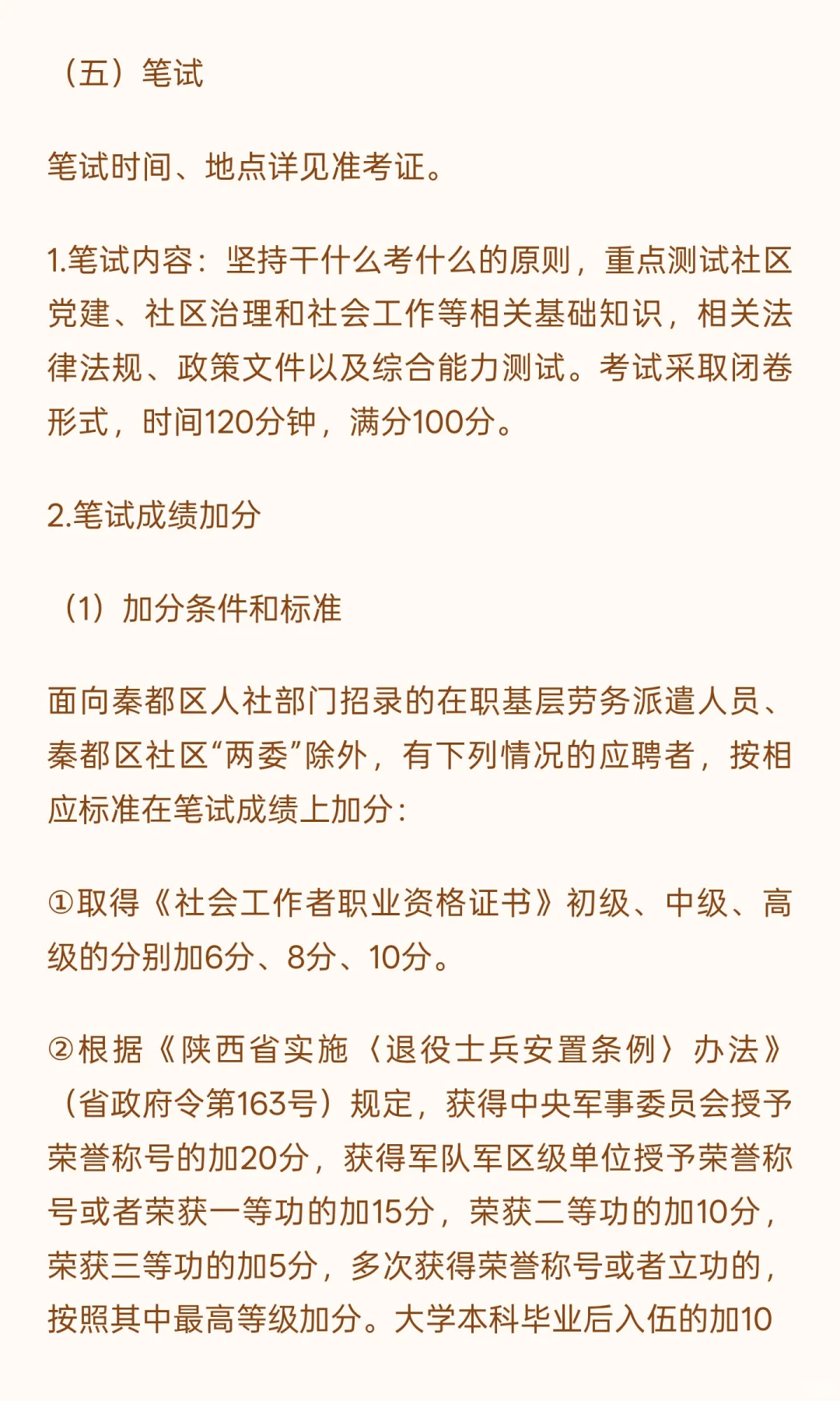2025年咸阳秦都区社区招230人