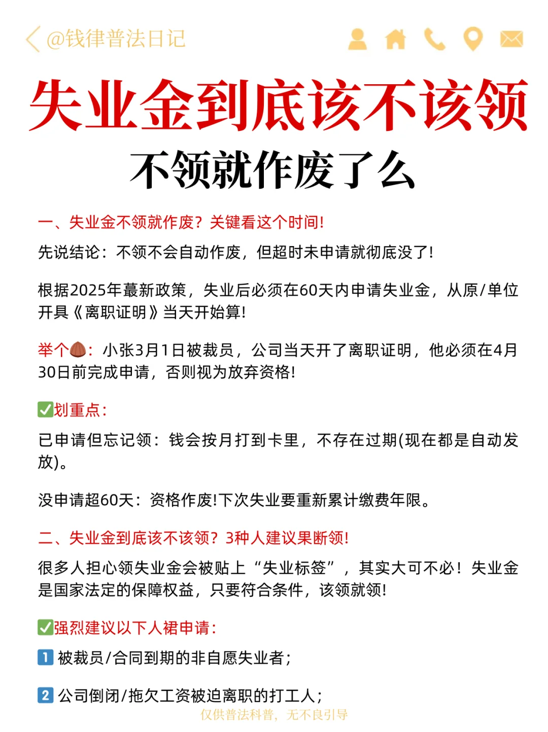 失业金到底该不该领？不领就作废了么？