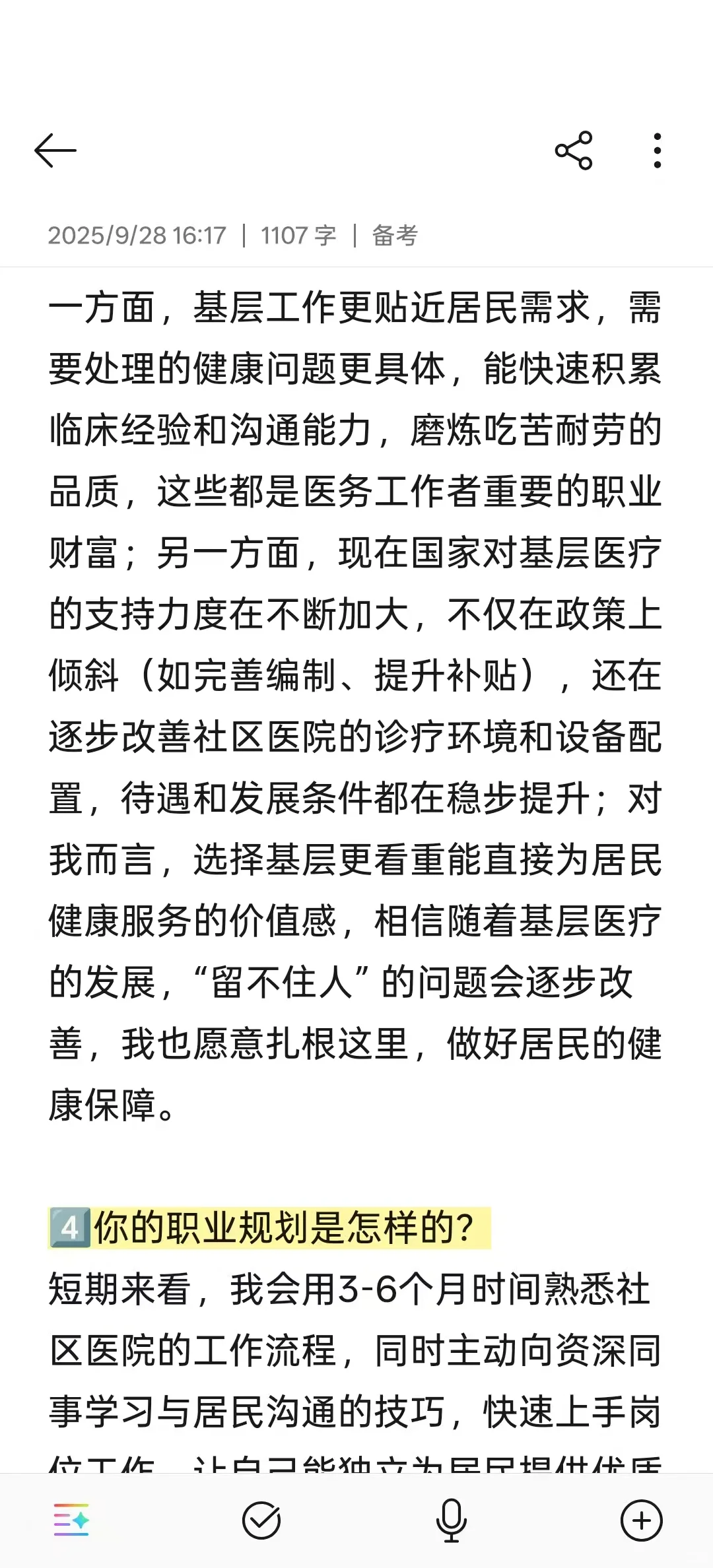 社区医院面试遇优秀女生，当场就定了