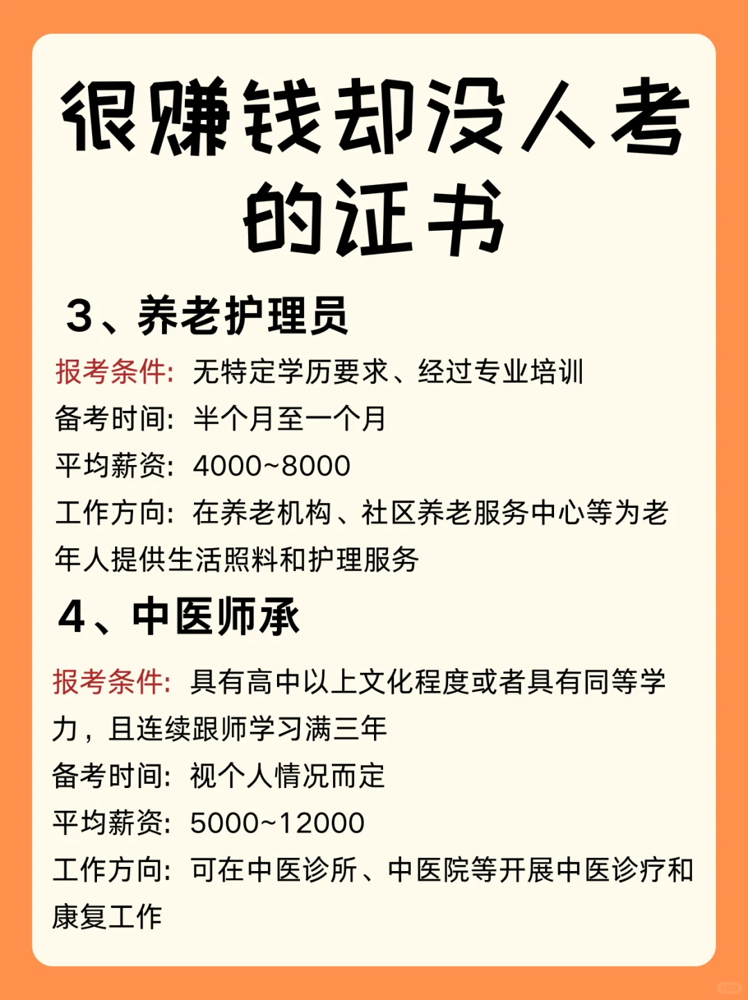 很赚钱但是去很少有人考的证书！！