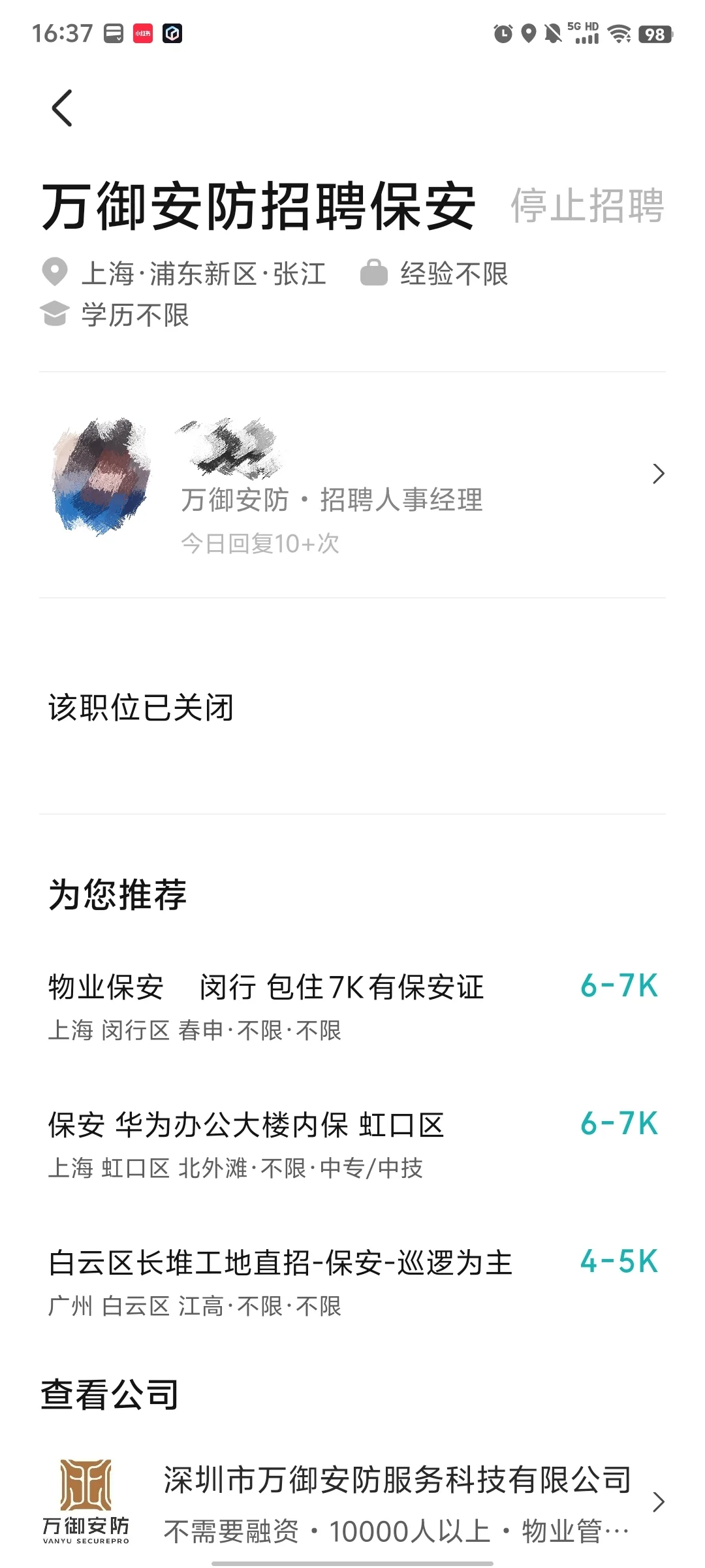 BOSS直骗找保安不被骗经验（仅供参考）