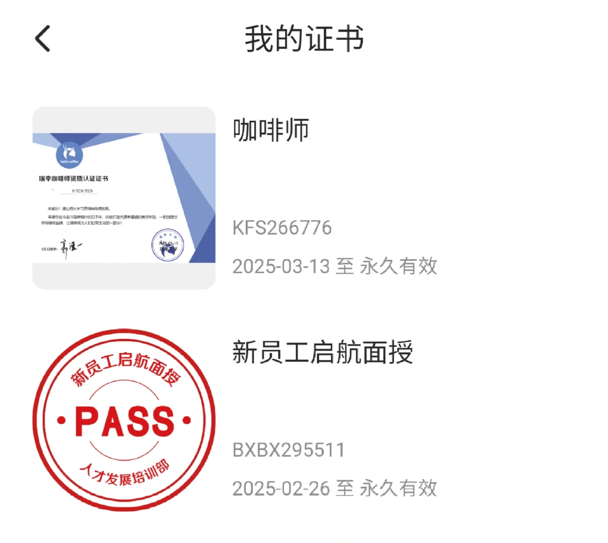 已离职:裁员失业后在瑞幸一个月的兼职生活
