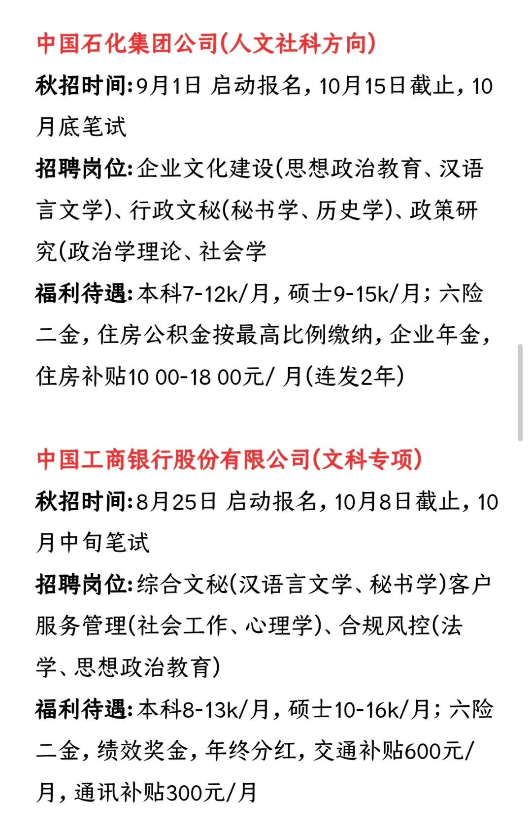 国央企：文科生我们来宠！