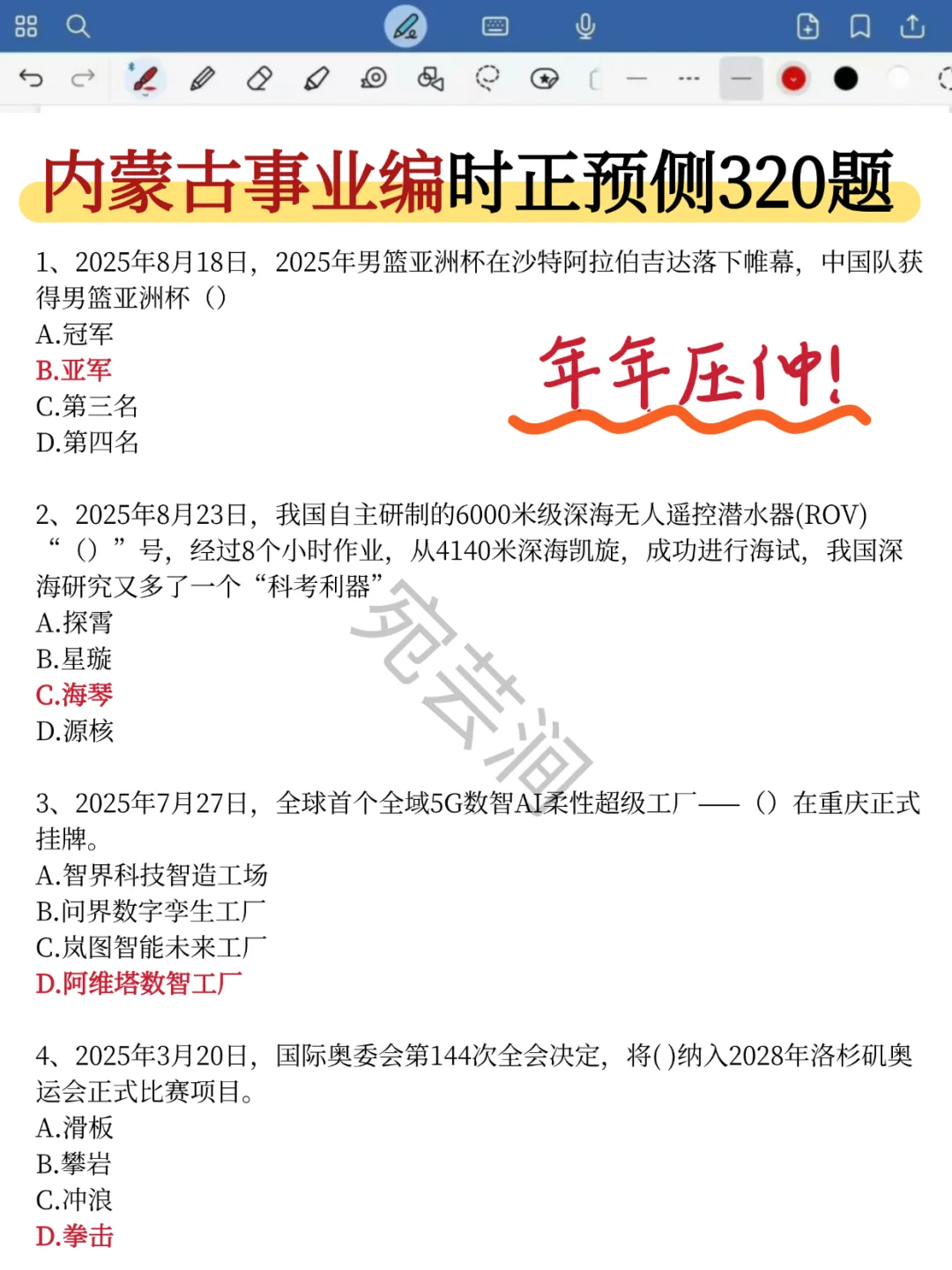 25内蒙古事业编，无非就这8页，熬夜背！