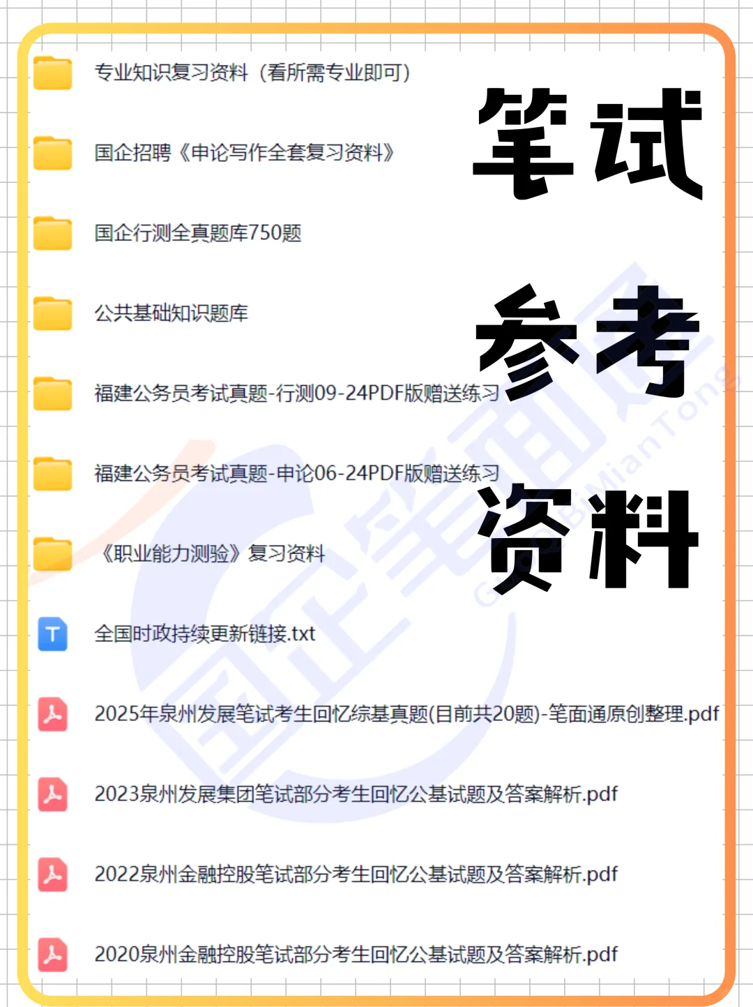 泉州发展集团招聘！社招+校招共54人！