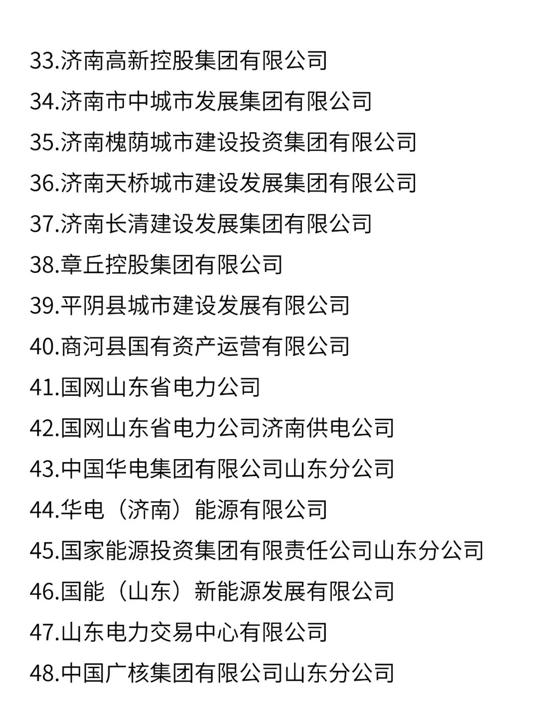 济南的这些央国企女生闭眼冲