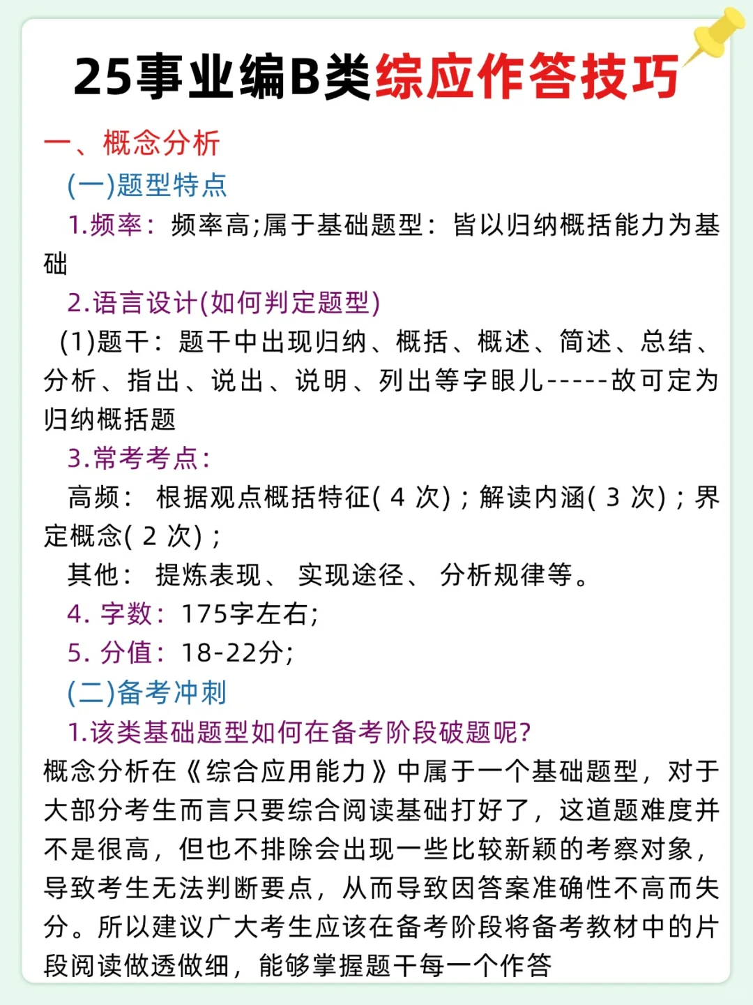 事业编B类，抓大放小（保底120+）