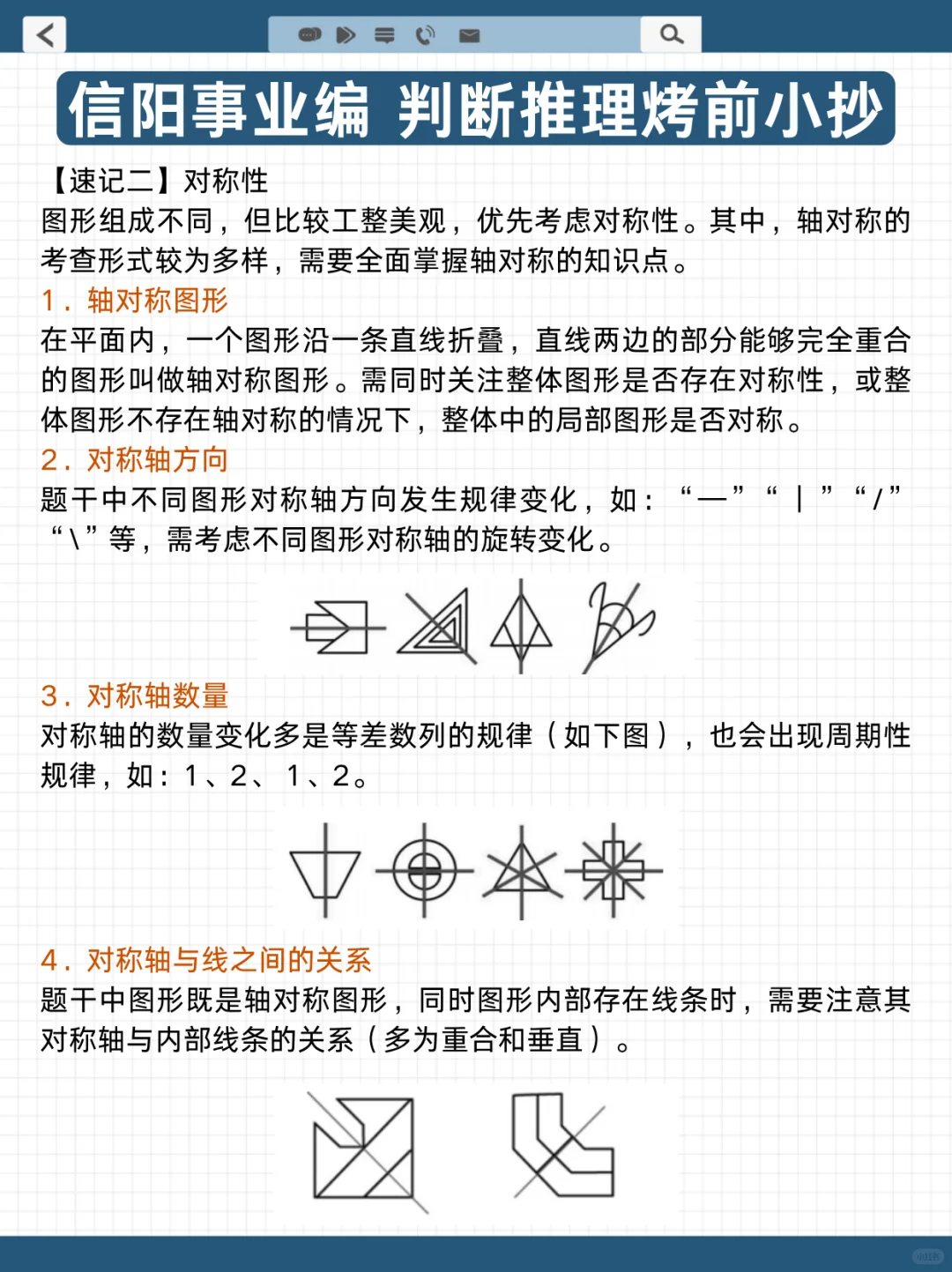 别裸考❗后天信阳事业编时政无非就这100题