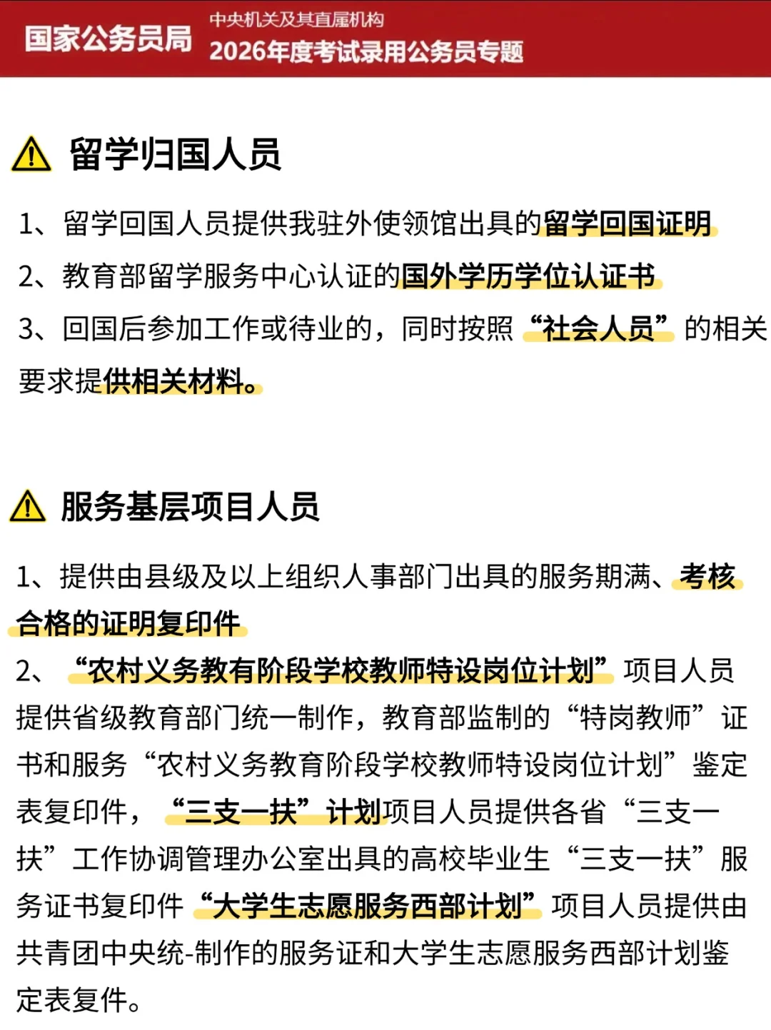 26国考不会报名直接抄我的！