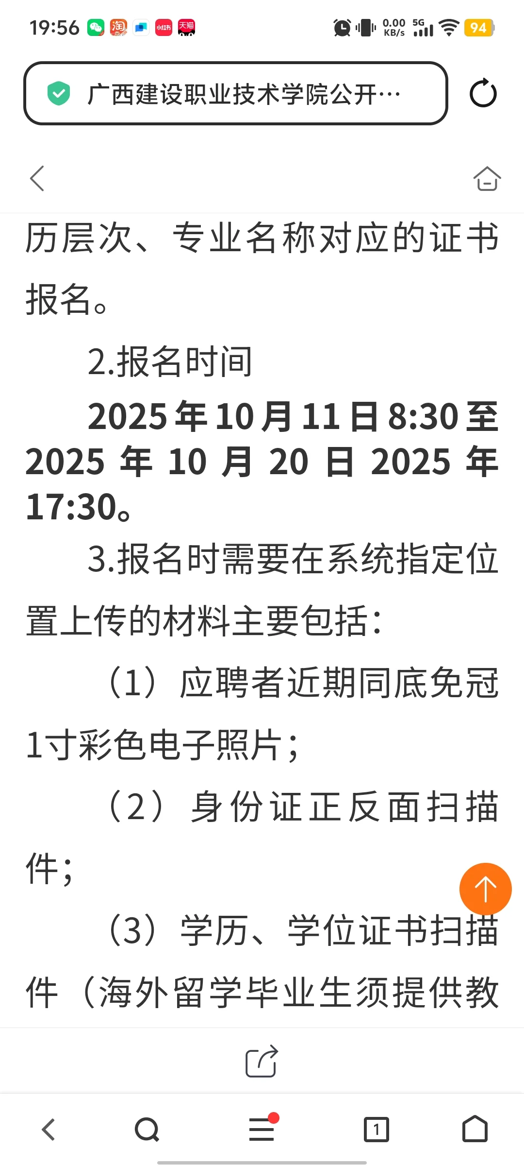 2025年广西建设职业技术学院招聘高层次人才
