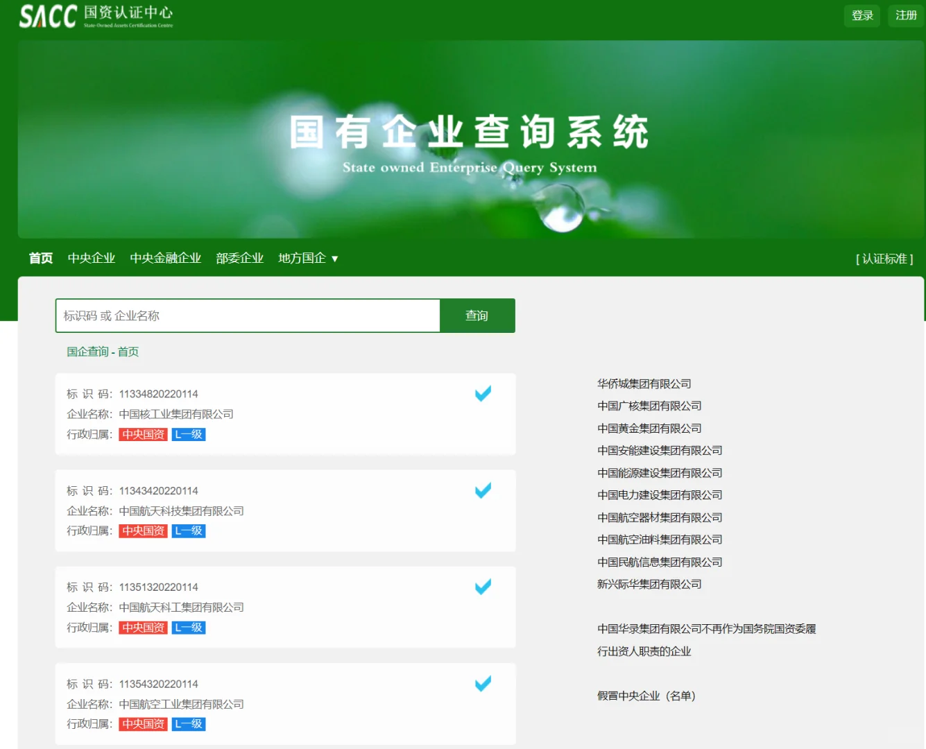 国央企名录以及搜寻信息渠道分享