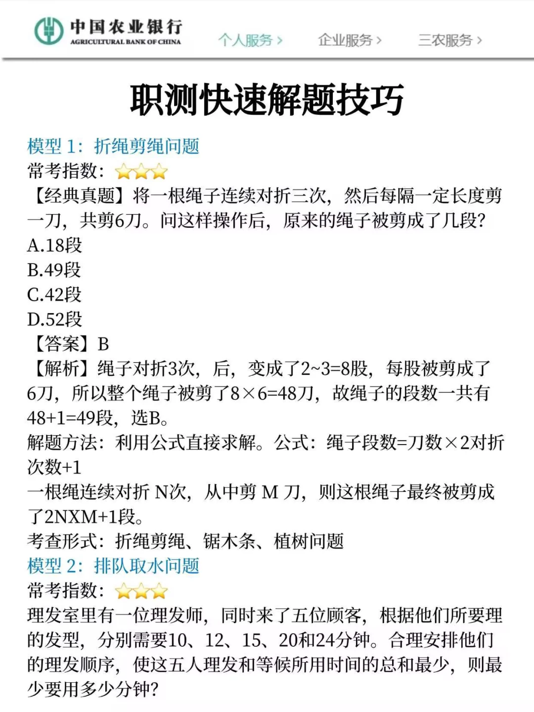 都10号了，26农行秋招打算裸考的直接抄我的