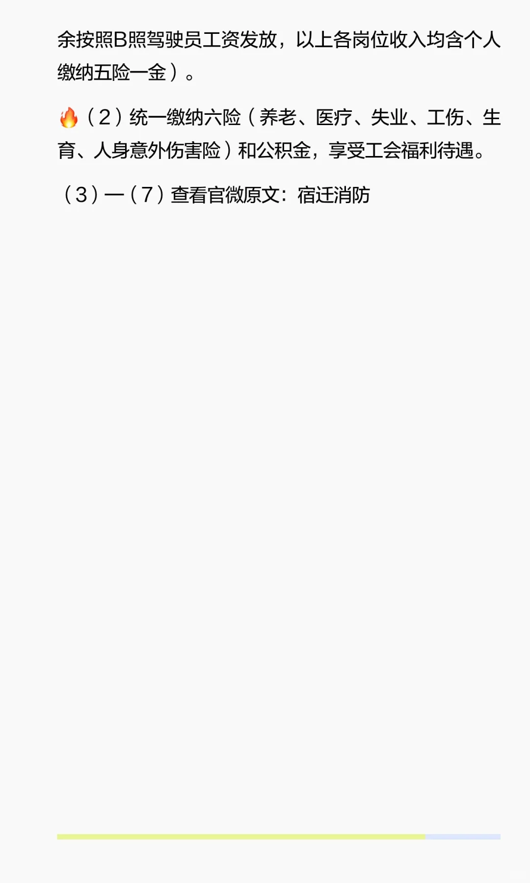 编外无笔试❗️宿迁消防招聘消防员111人