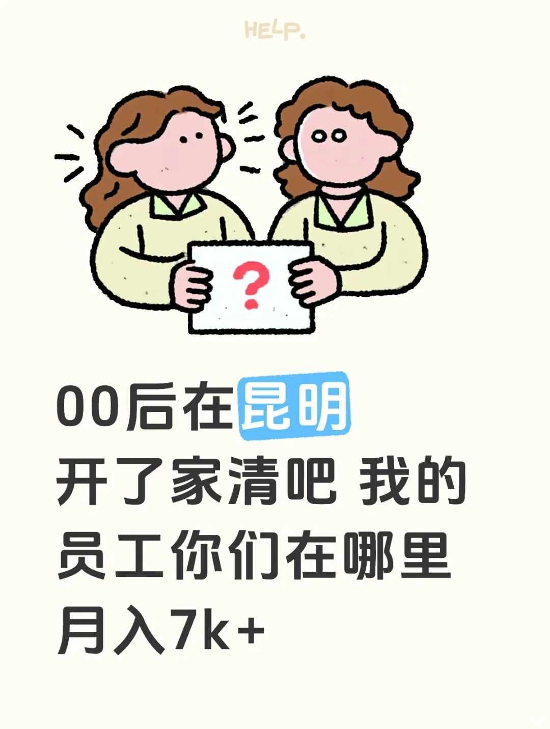 ✨昆明找聘服务员✨