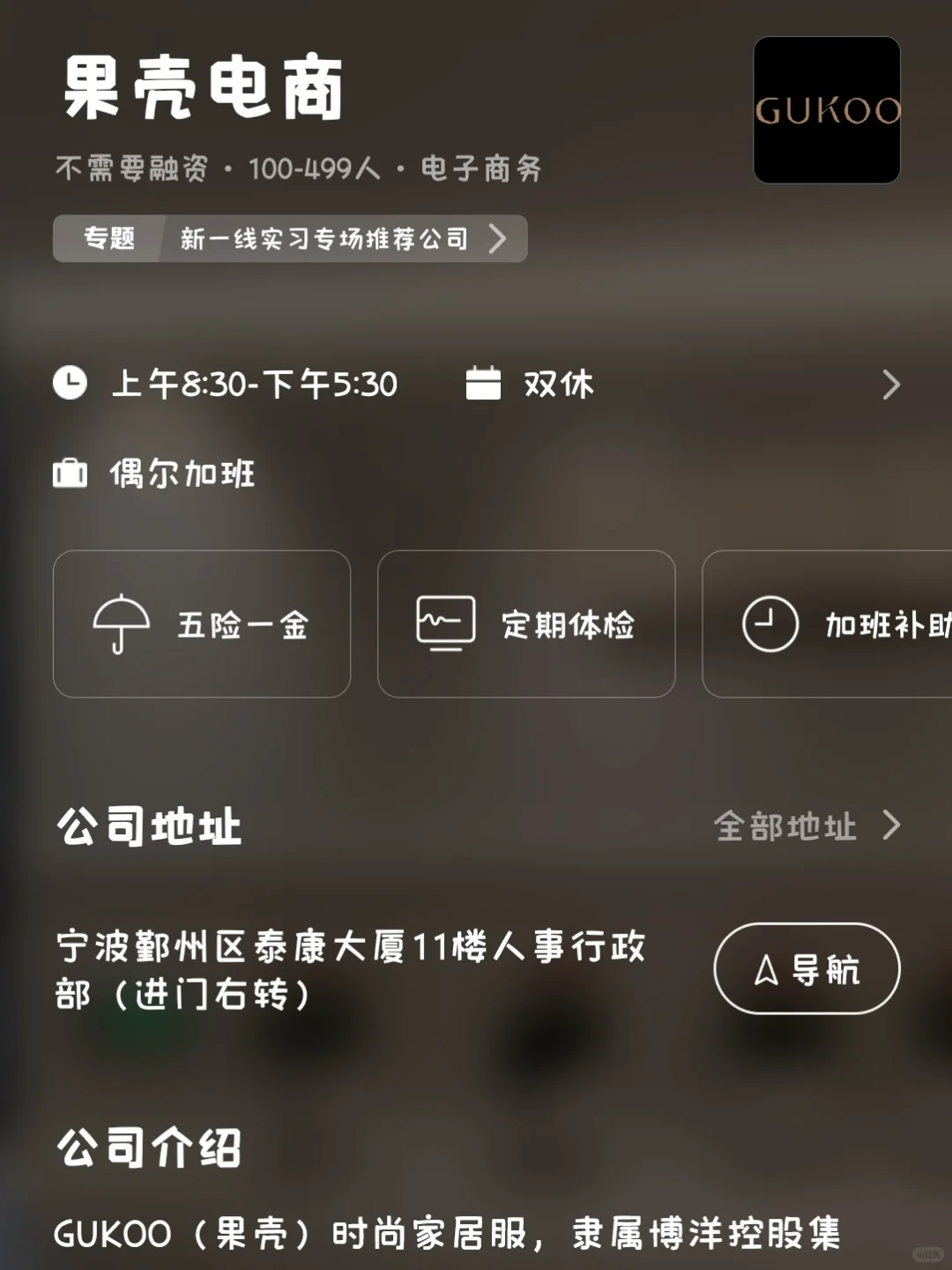 码一些宁波小而美的双休企业