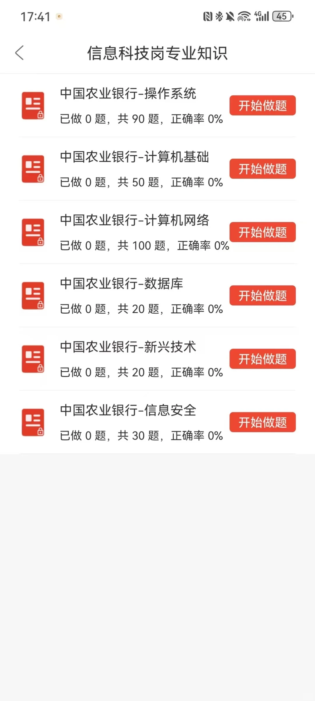 中国农业银行笔试，玩呗，姐瞬间不急了