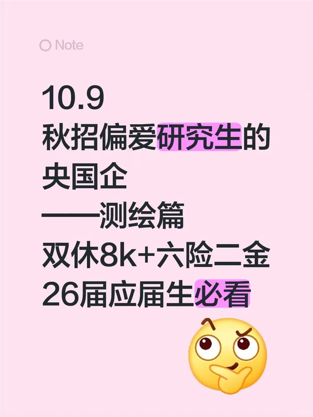 26届测绘人速集！央国企秋招岗位来啦🌊