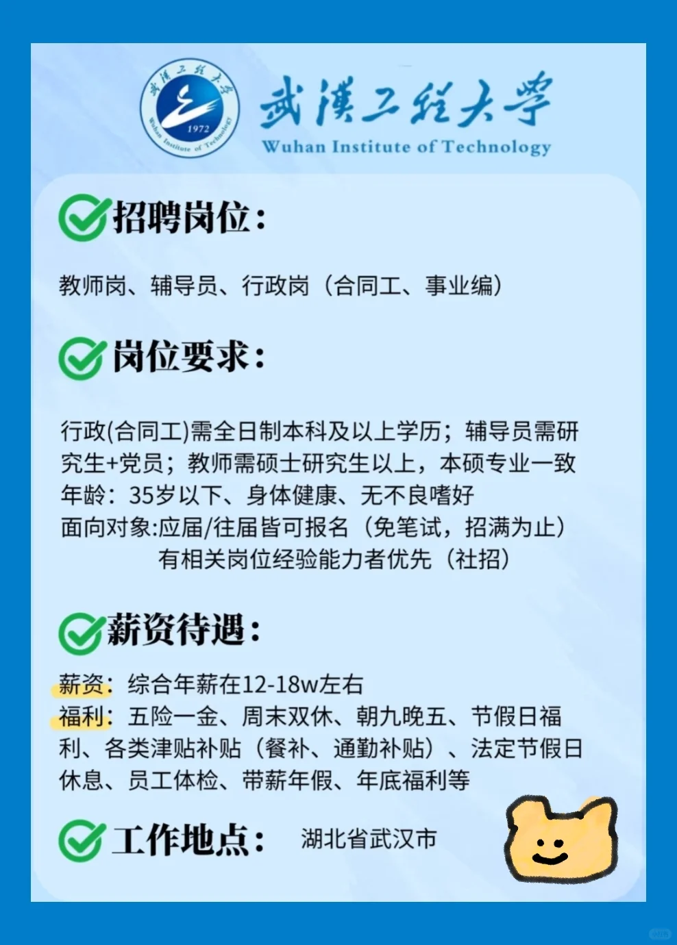 武汉工程大学行政岗！五险一金双休