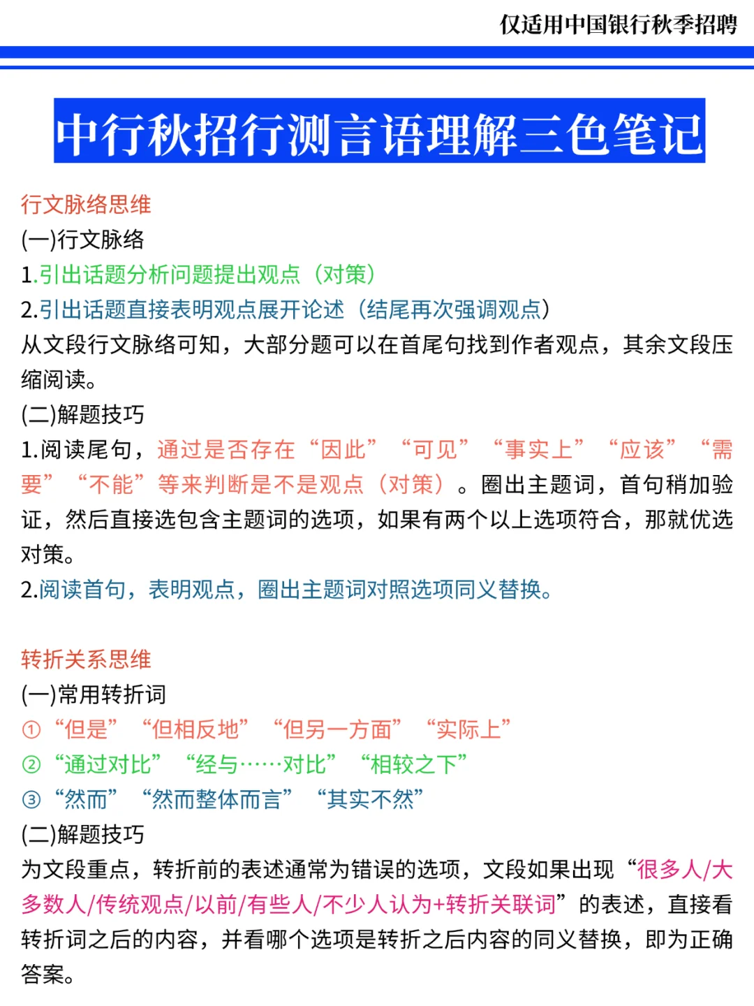 中行笔试小道消息，心疼明天的考生