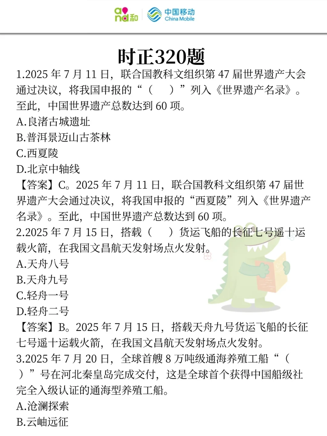 中国移动秋招其实挺水，因为考过了说下强度