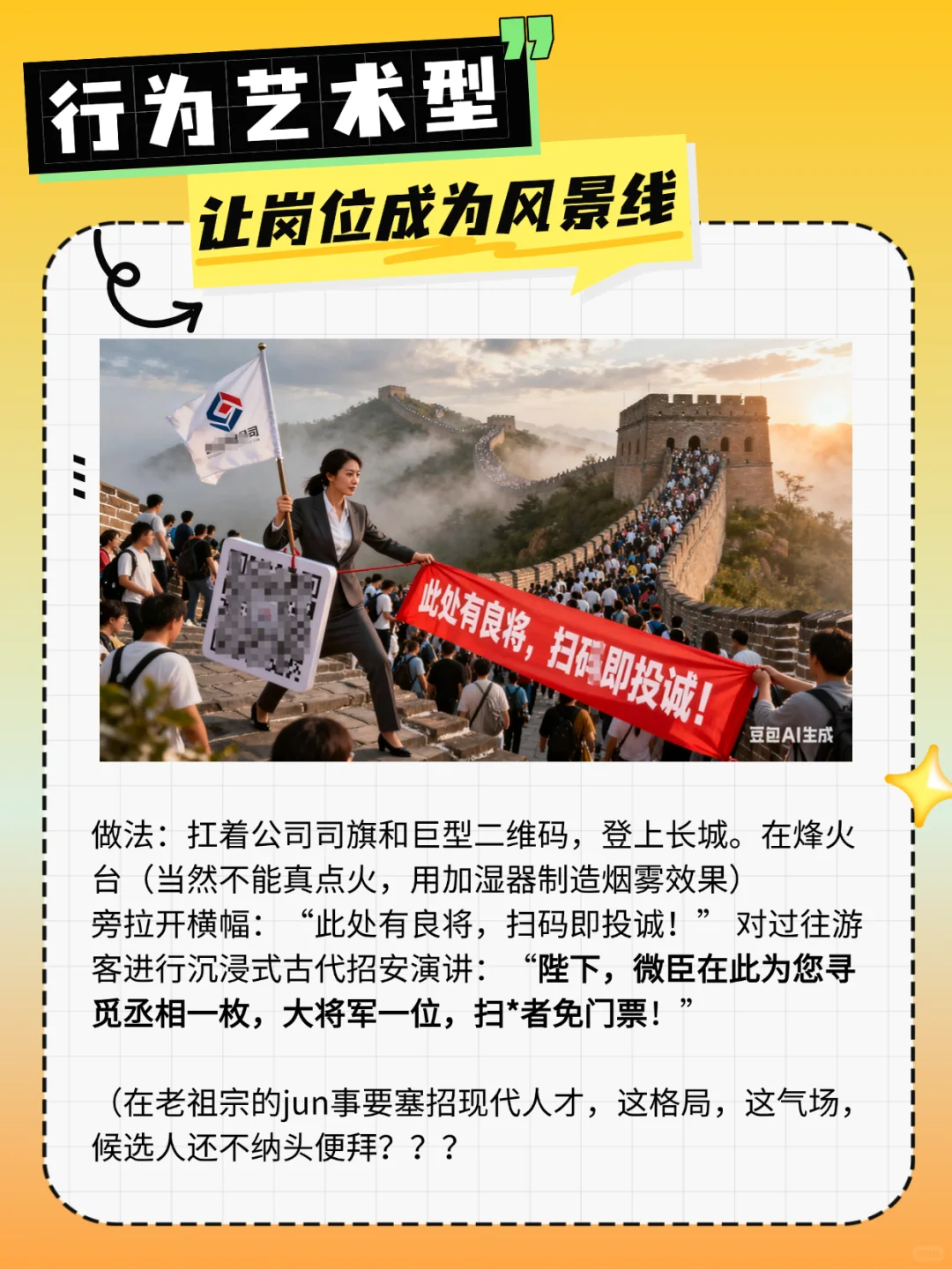 HR的国庆招人方法，百试百灵！！！