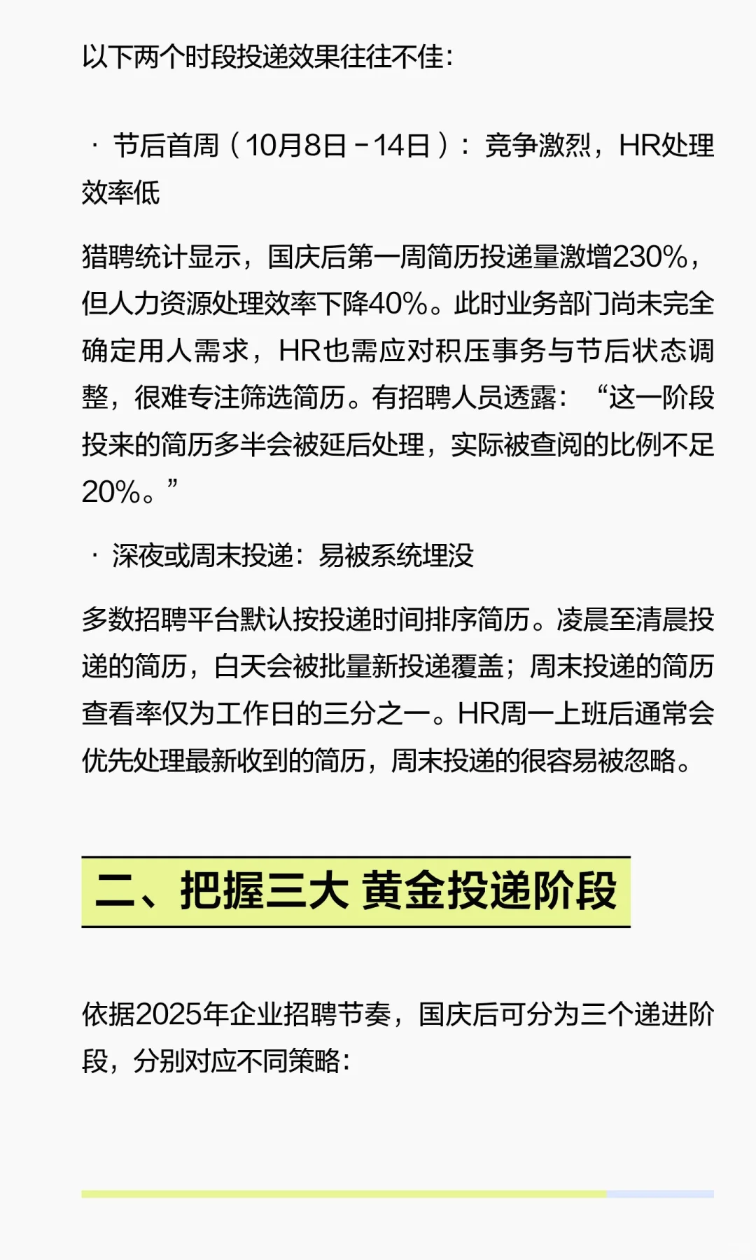 节后简历投递指南：HR悄悄分享的3个内部窗