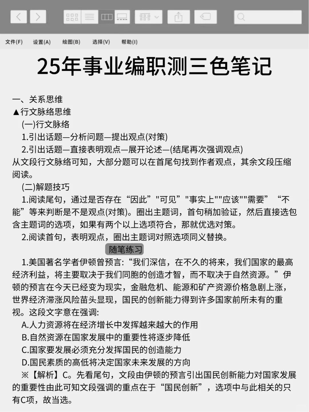 活爹们！10.25事业编就这8页纸，直接背吧！