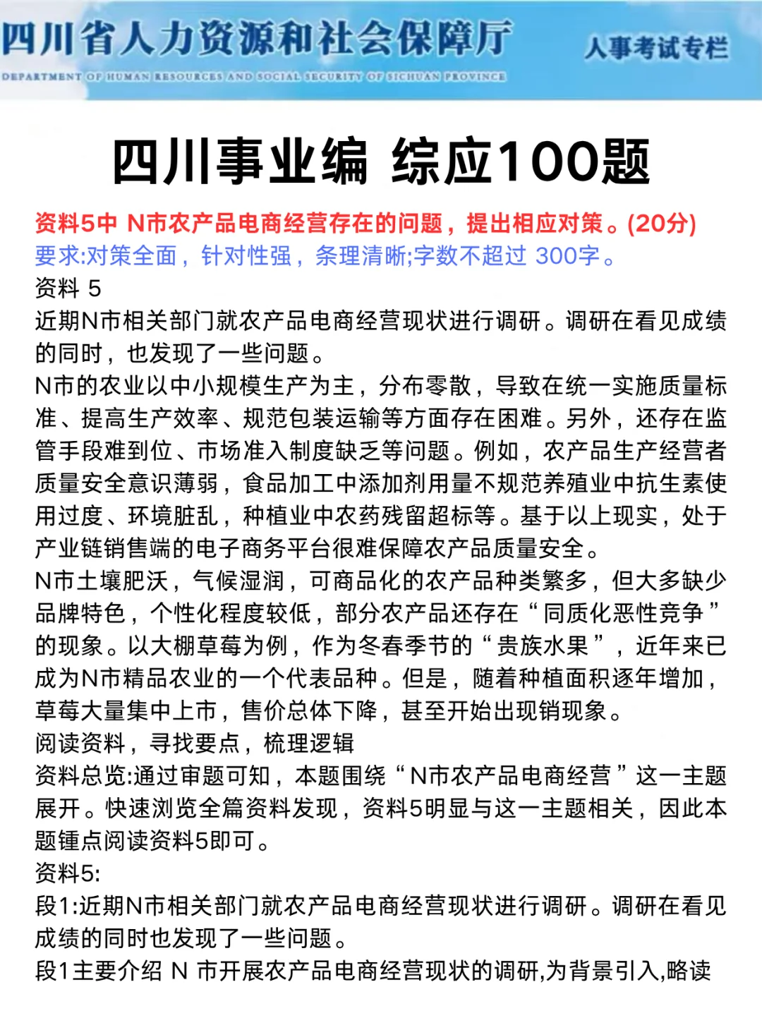 11.16四川事业编会惩罚每个不看通知的懒人