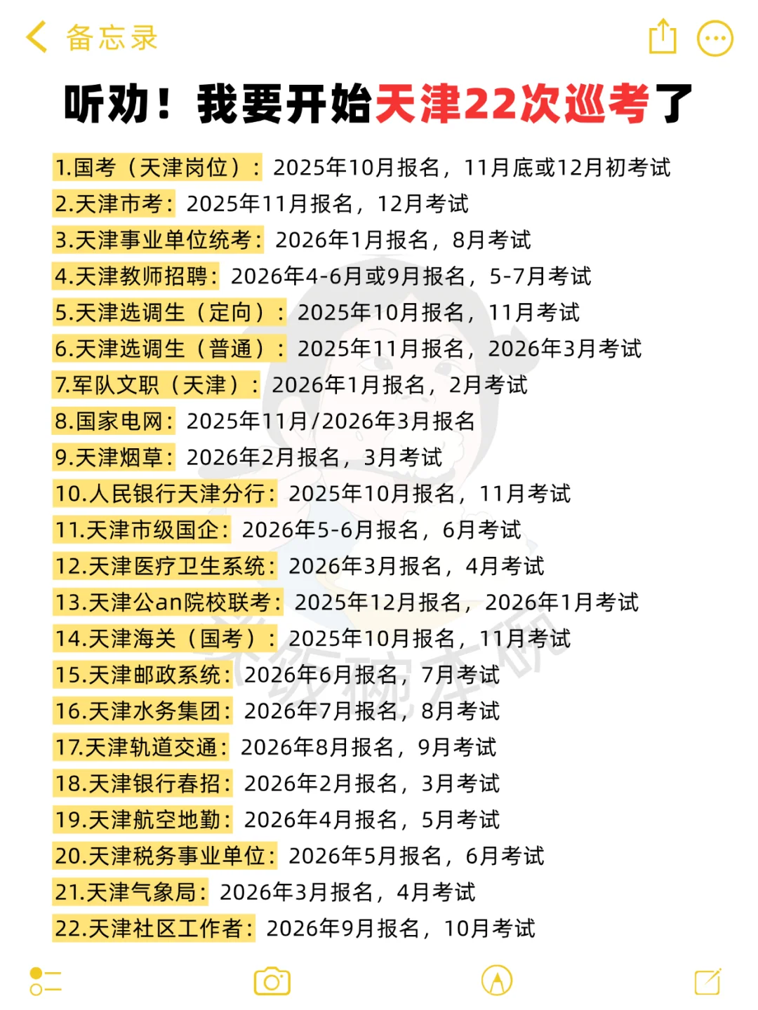 天津巡考！22次上岸机会清单